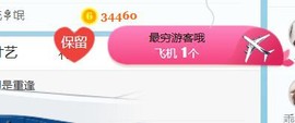 旺旺女孩☞主播照片