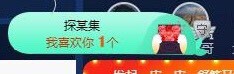 雯雯退主播照片