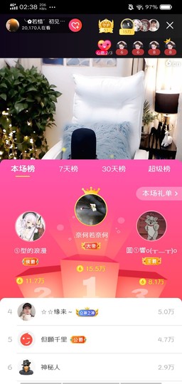 ╰゛若•.主播照片