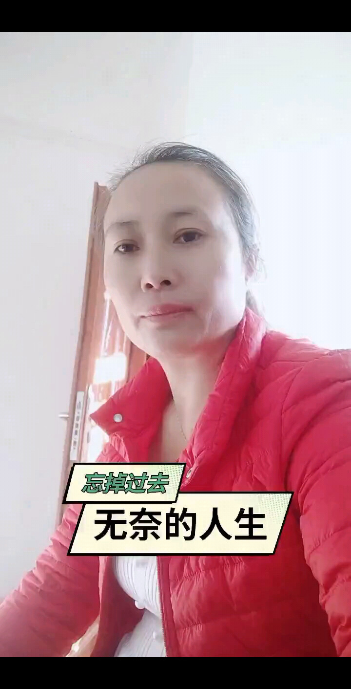 无奈的人生