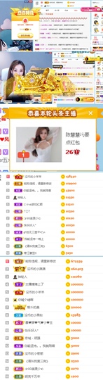 陈慧慧🥕早10晚8主播照片