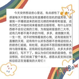 💦念初💫感恩大家主播照片