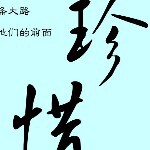 花儿一样丑