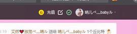 臭丫头@主播照片