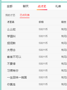 湉圈圈主播照片