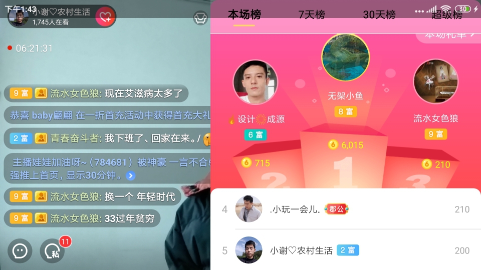 小谢农村田园生活的图片
