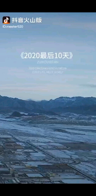 2020最后十天咯！