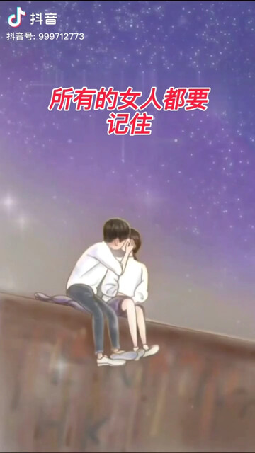 每个女人都不懂。