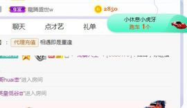 旺旺女孩☞主播照片