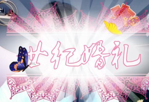 勇敢叁岁ღ的主播照片
