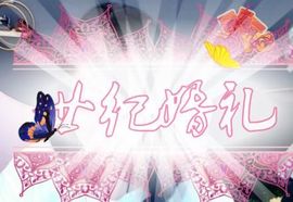 勇敢叁岁ღ主播照片