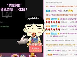 虎妞米雪主播照片