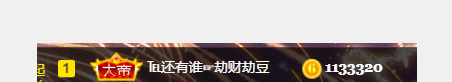 ♚~小巴豆~贪财好色的图片