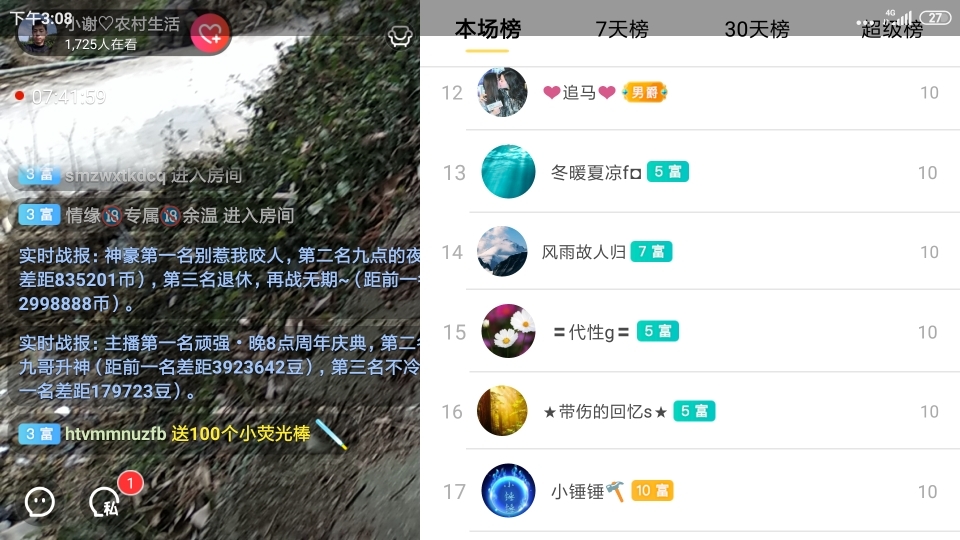 小谢农村田园生活的图片