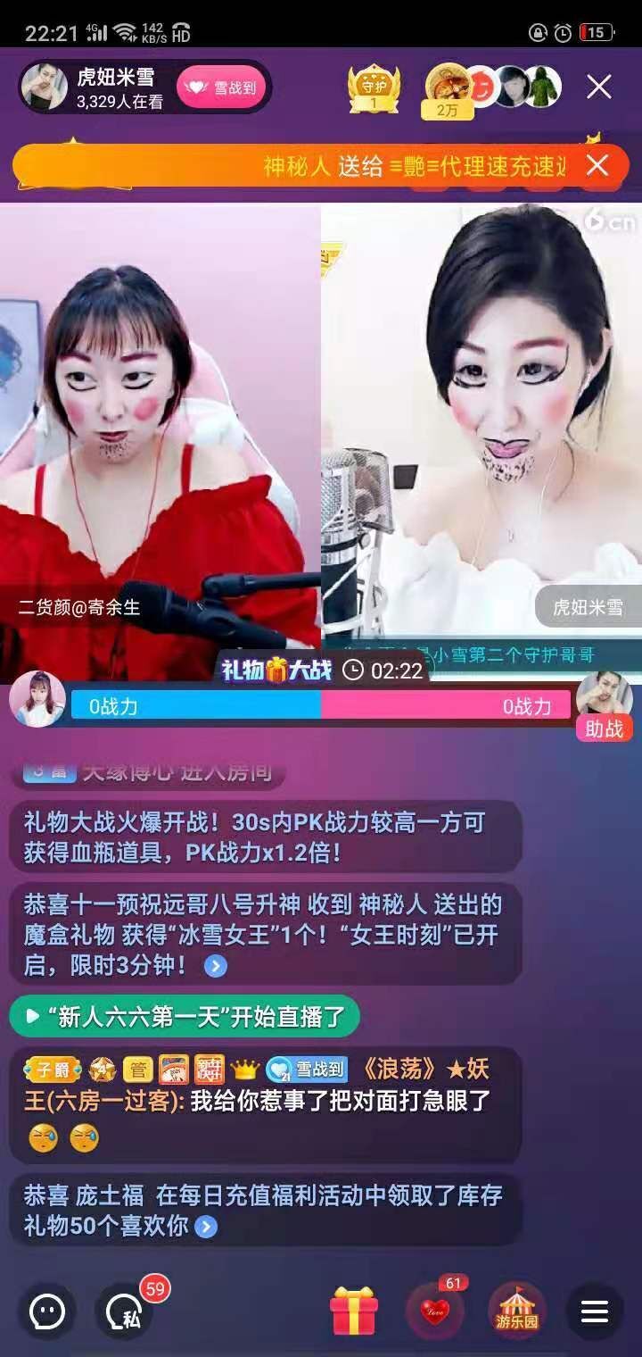 虎妞米雪的主播照片