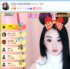 妃宝要饿死了主播照片