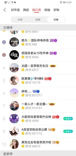 果果新号搜68073主播照片