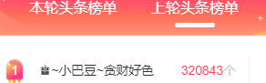 ♚~小巴豆~贪财好色的图片
