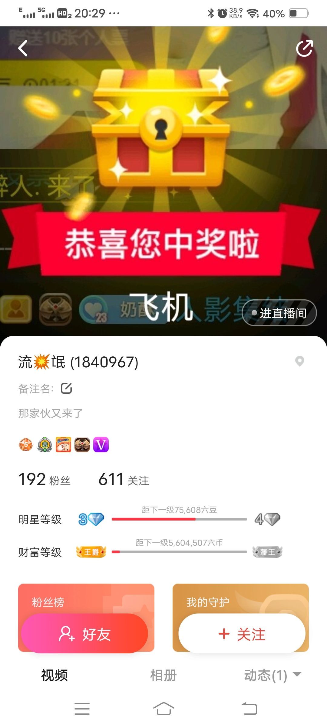 ゞ悠乐★天尊つ的主播照片