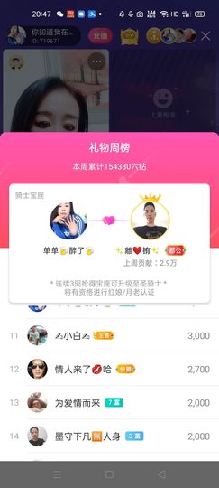 🏆单单💘💘主播照片