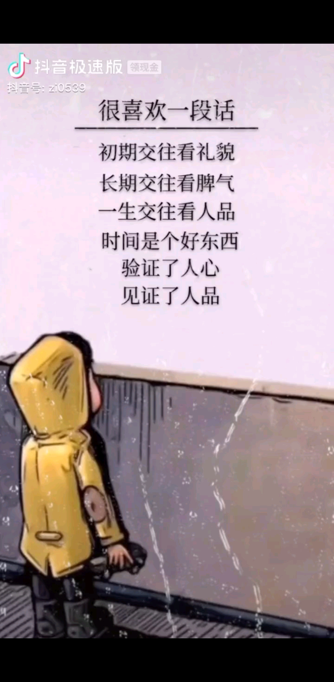 很喜欢他一段话