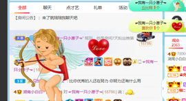 白休息中主播照片