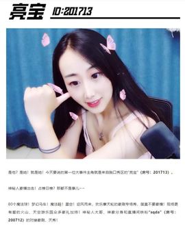 A亮宝主播照片