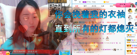 遇见❥暂休主播照片