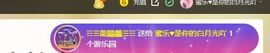 蜜乐*暂休主播照片