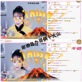丹丹求守护主播照片