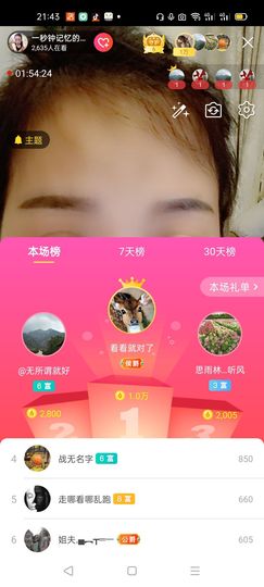 一秒钟の记忆主播照片