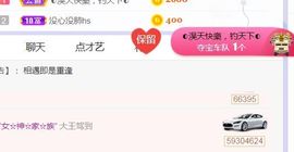 旺旺女孩☞主播照片