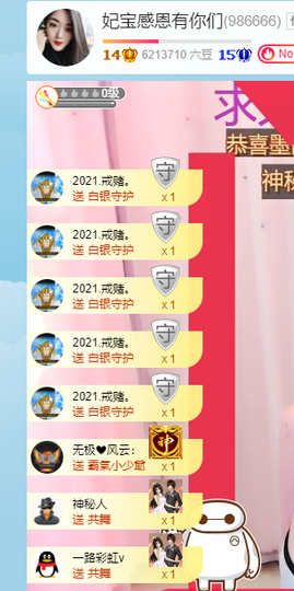 妃宝要饿死了主播照片