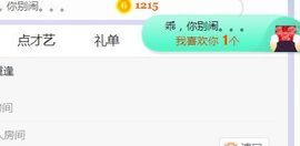 旺旺女孩☞主播照片