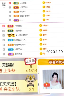 陈土豆求百元榜主播照片