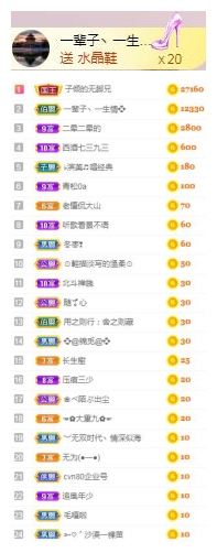 冰美感恩有你主播照片