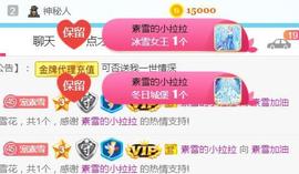 素雪好运连连主播照片
