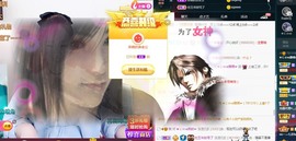 ★じ☆ve宝宝主播照片