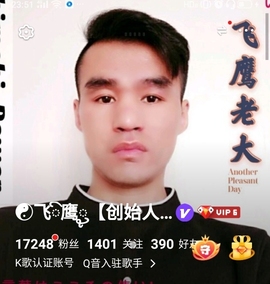 ☯飞ꦼ鹰ꦽ创始人老大主播照片