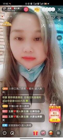 ♥玉颜❤️主播照片