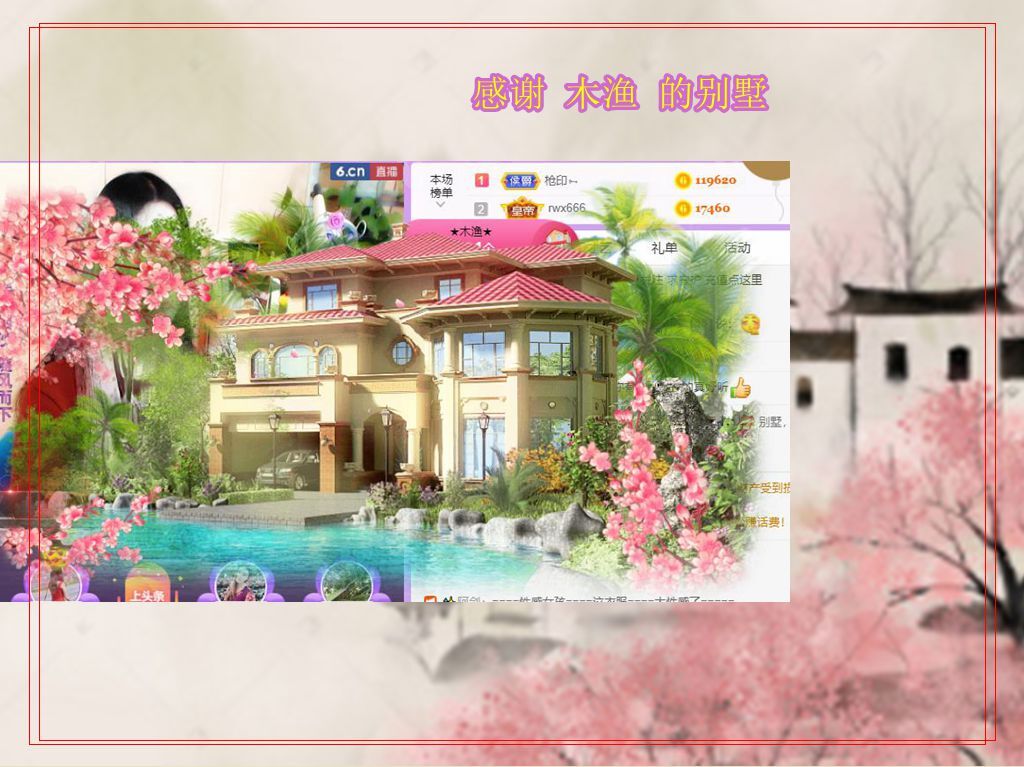 紫薇☆☆音乐频道的图片