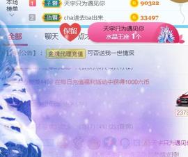 素雪好运连连主播照片