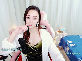 ♥陌晗♥安安静静主播照片