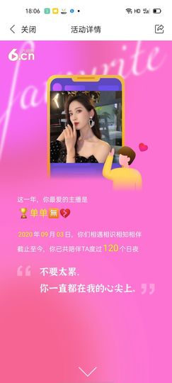 🏆单单💘💘主播照片