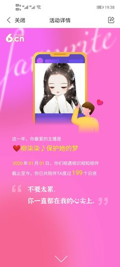 龍皇：迷糊ღ特派員主播照片