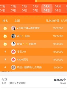 ♚艺琪♚充值代理主播照片