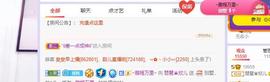 参会人数主播照片