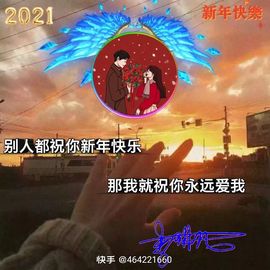 思念，你懂……主播照片