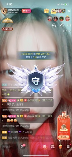 参会人数主播照片
