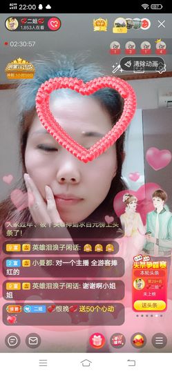 💞二姐💞主播照片